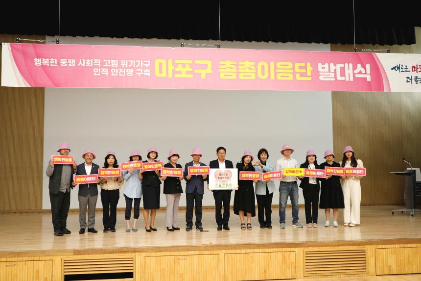 마포구 촘촘이음단 발대식 - 4