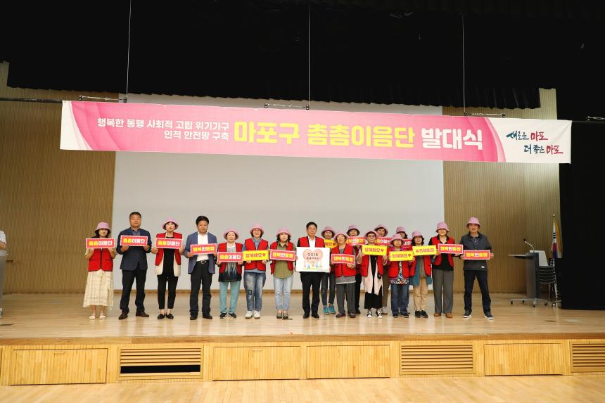 마포구 촘촘이음단 발대식 - 2