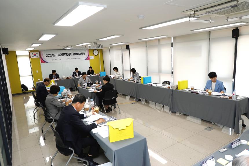복지도시위원회 -서교동 주민센터 2023년도 행정사무감사