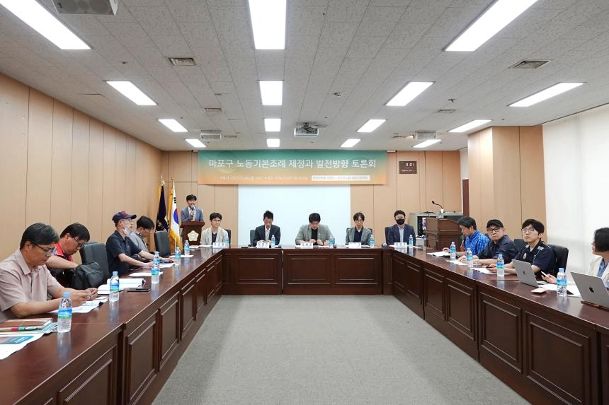 마포구 노동기본조례 제정과 발전방향 토론회 - 2