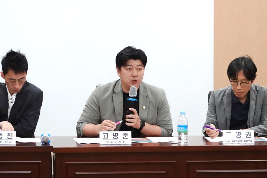 마포구 노동기본조례 제정과 발전방향 토론회 - 3