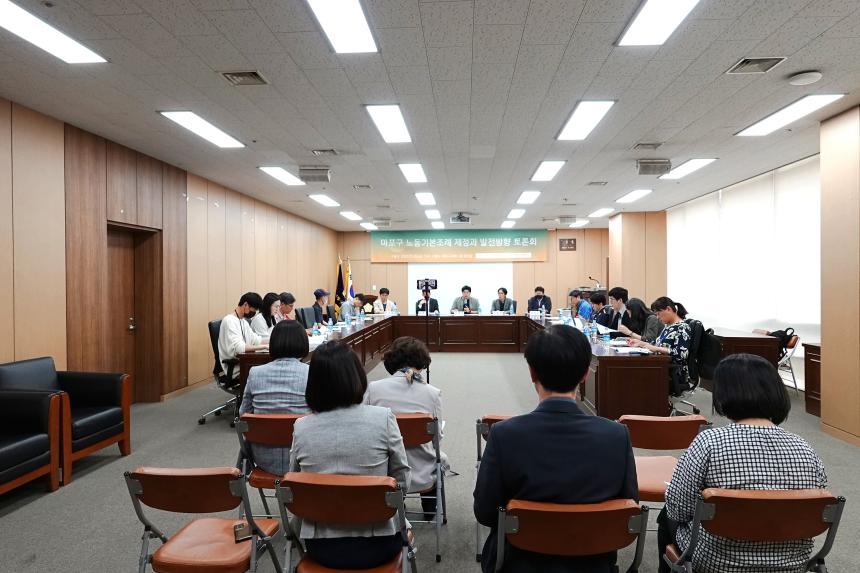 마포구 노동기본조례 제정과 발전방향 토론회