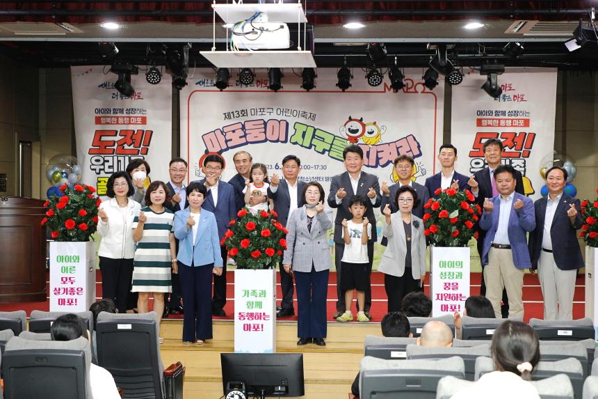 제13회 마포구 어린이축제 '마포둥이 지구를 지켜라'