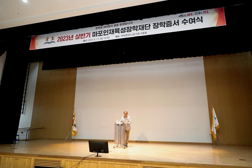 2023년 상반기 마포인재육성장학재단 장학증서 수여식 - 2