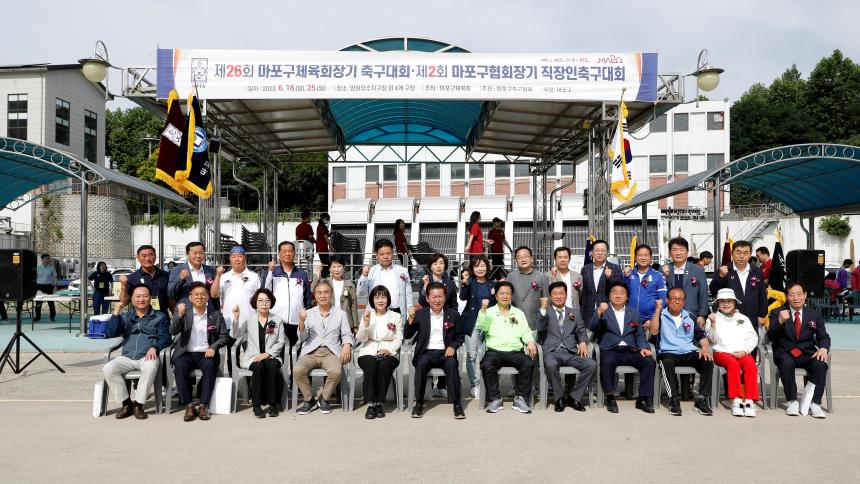 제26회 마포구체육회장기 축구대회 / 제2회 마포구협회장기 직장인축구대회