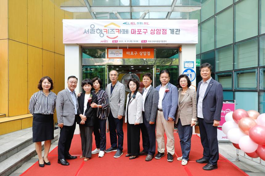 서울형키즈카페 마포구 상암점 현판 제막식 - 3