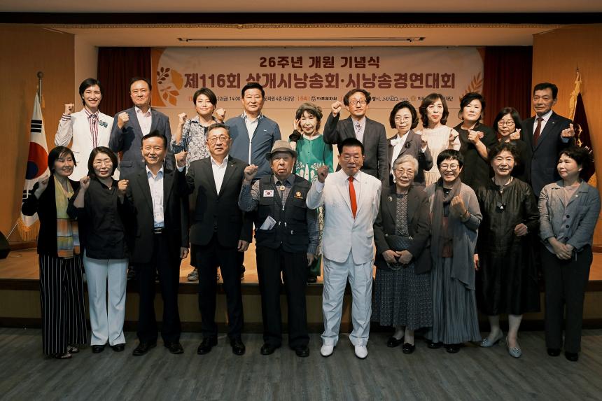 제116회 삼개시낭송회 시낭송경연대회