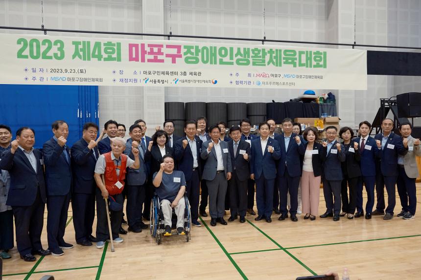 2023 제4회 마포구장애인생활체육대회 - 2