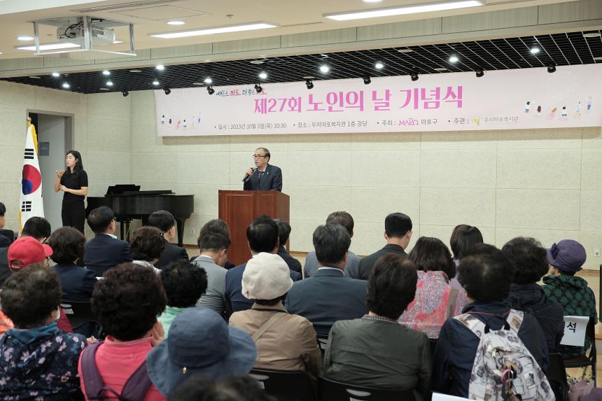 제27회 노인의 날 기념식 - 1
