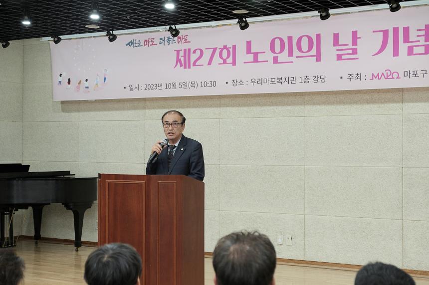 제27회 노인의 날 기념식 - 4