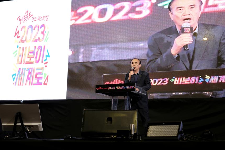 레드로드 댄스페스티벌 - 2023 비보이 세계로