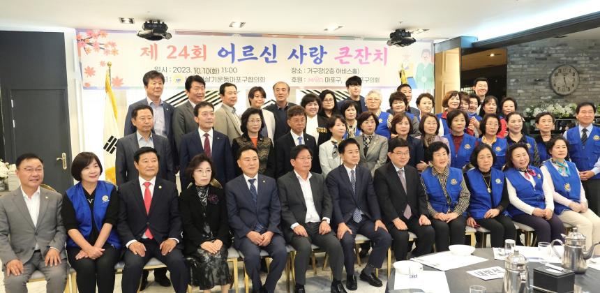 24회 어르신 사랑 큰잔치