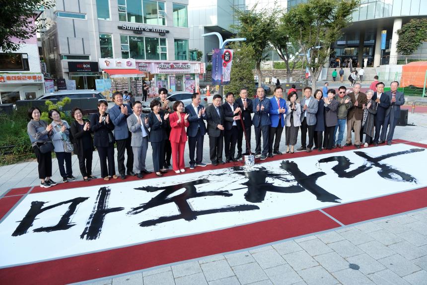 577돌 맞이 한글날 기념행사 한글멋글씨전 - 홍대 앞! 한글로 물들이다