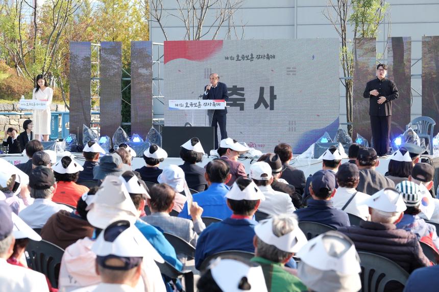 제1회 호국보훈감사축제