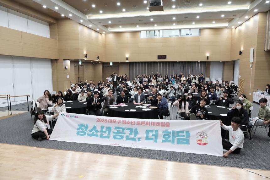 2023 마포구 청소년 토론회 미래열음 -청소년공간, 더 화담
