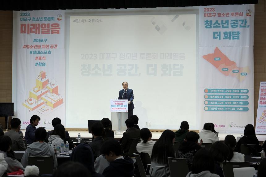 2023 마포구 청소년 토론회 미래열음 -청소년공간, 더 화담 - 3