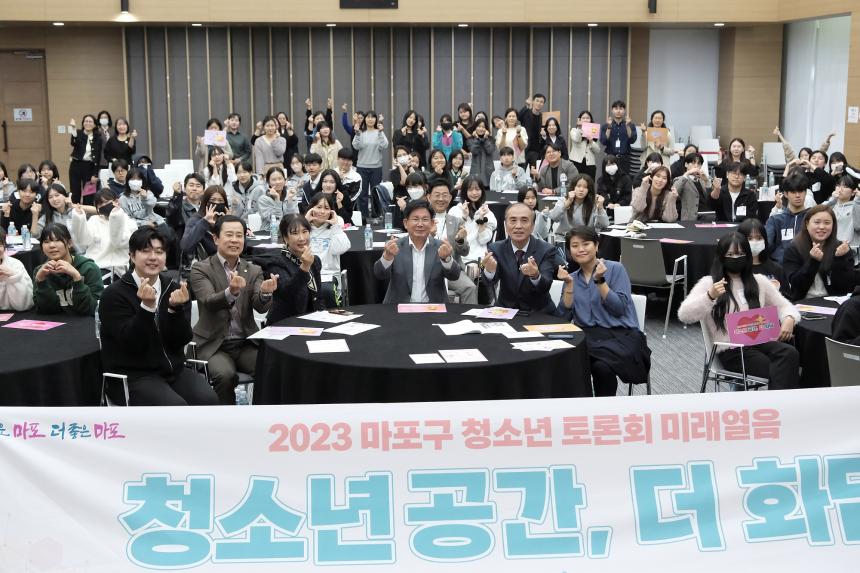2023 마포구 청소년 토론회 미래열음 -청소년공간, 더 화담 - 4
