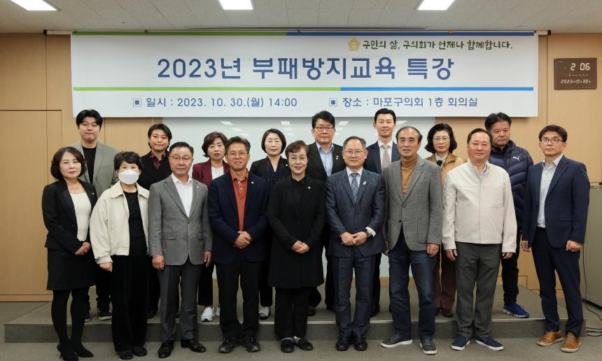 2023년 부패방지교육 특강