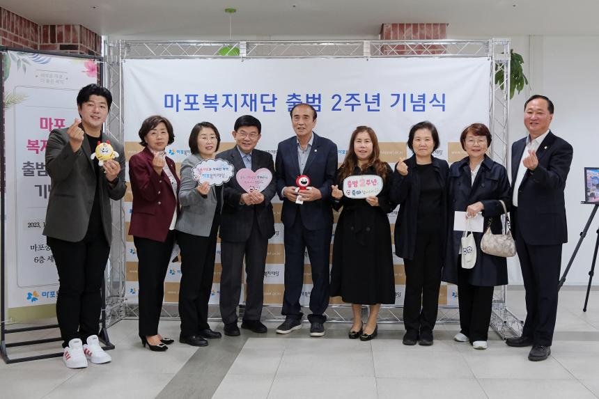 마포복지재단 출범 2주년 기념식