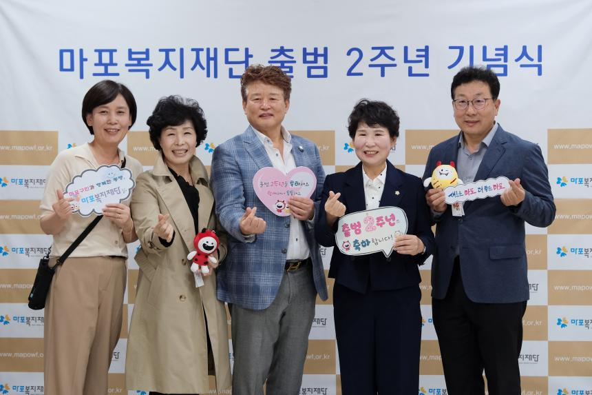 마포복지재단 출범 2주년 기념식 - 2