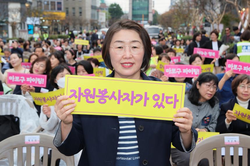 마포구 자원봉사자 어울림 한마당 대축제