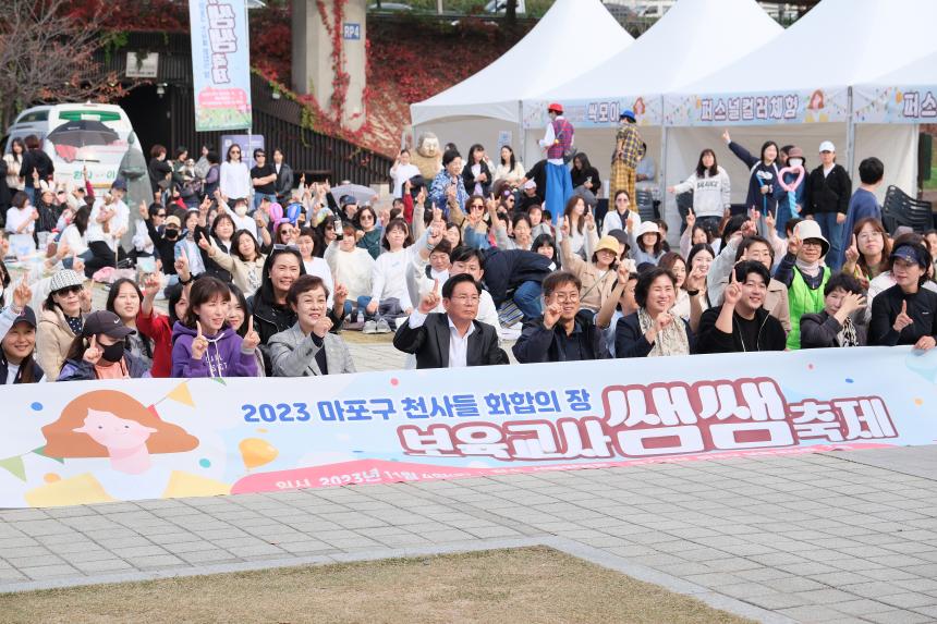 2023 마포구 천사들 화합의 장 