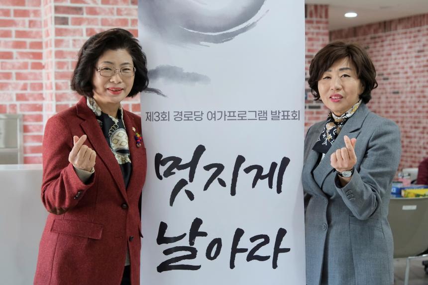 제3회 경로당 여가프로그램 발표회 