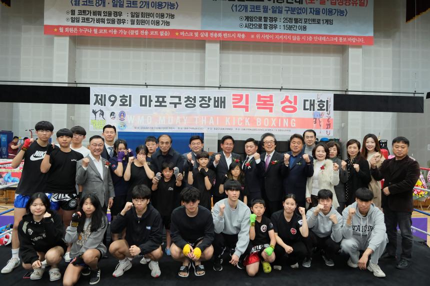 제9회 마포구청장배 킥복싱대회