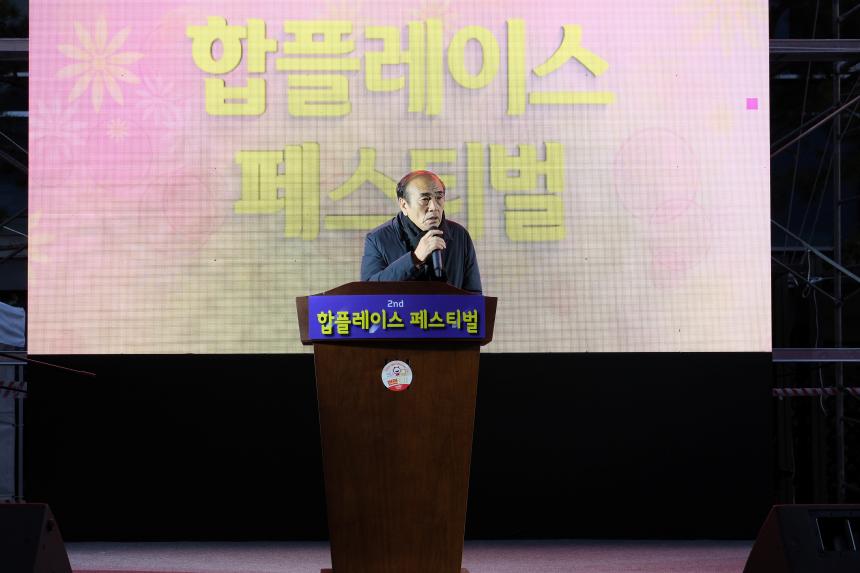 제2회 합플레이스 페스티벌