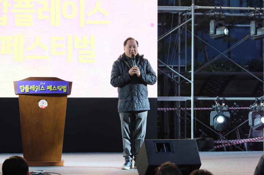 제2회 합플레이스 페스티벌 - 1