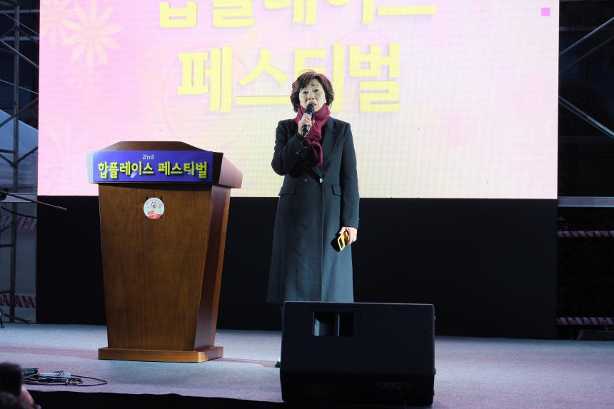 제2회 합플레이스 페스티벌 - 1