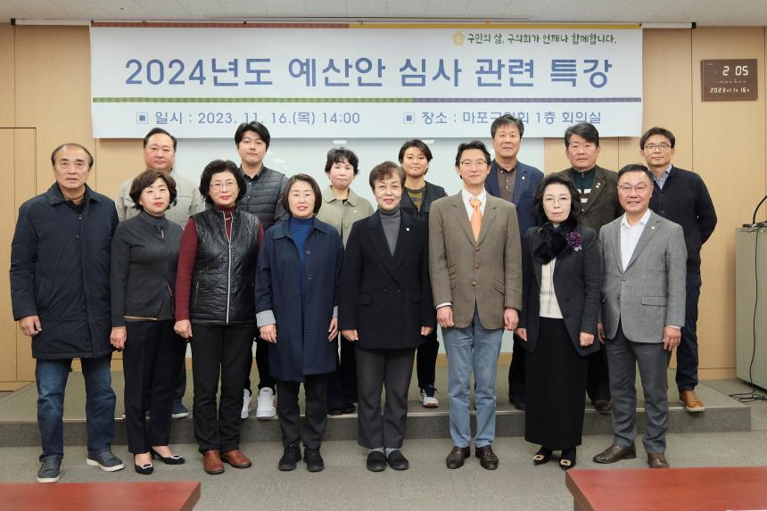 2024년도 예산안 심사 관련 특강