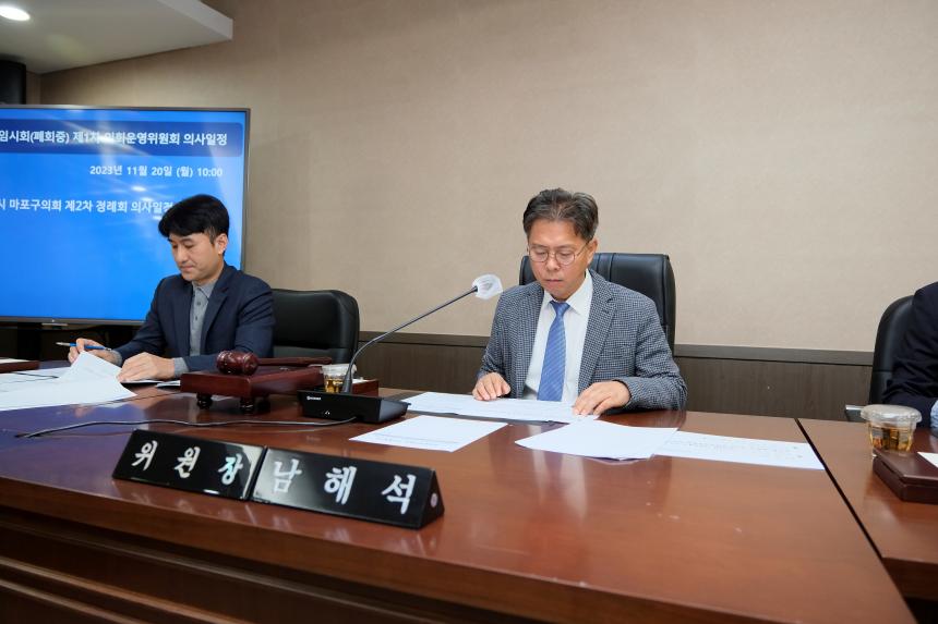 제264회&lpar;폐회중&rpar; 임시회 의회운영위원회 회의 - 1