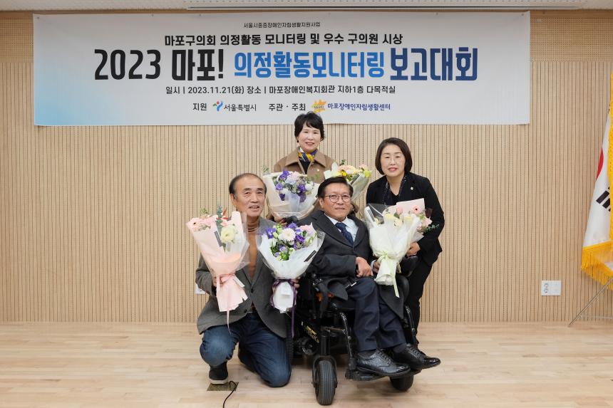 2023 마포! 의정활동모니터링 보고대회