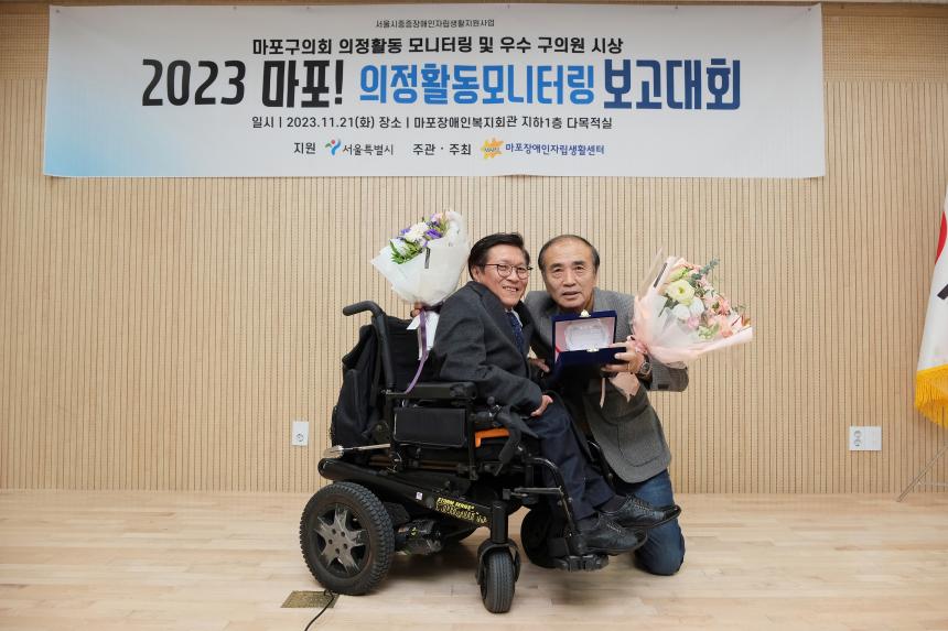 2023 마포! 의정활동모니터링 보고대회 - 4