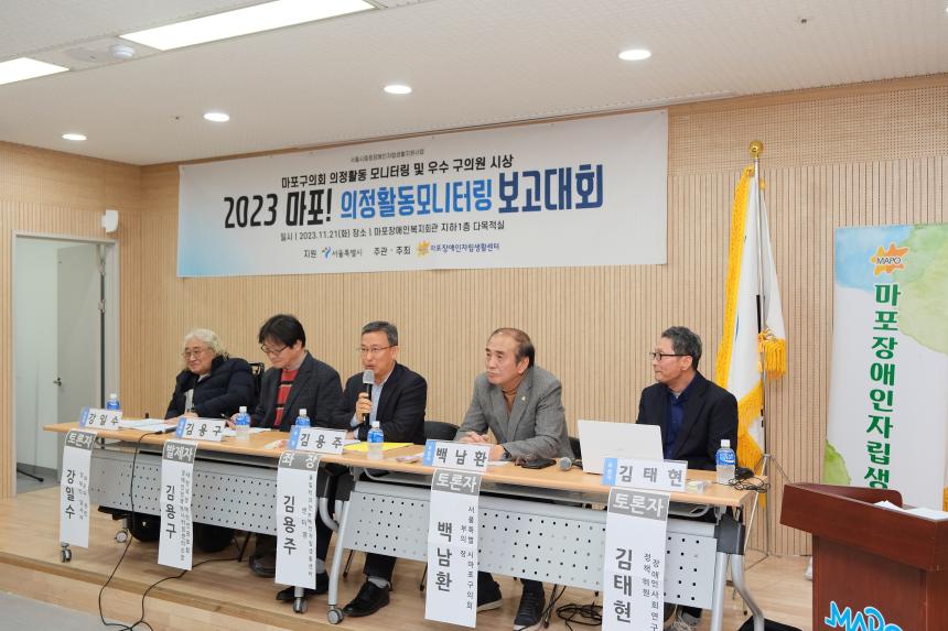 2023 마포! 의정활동모니터링 보고대회 - 19