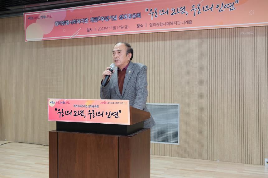 염리종합사회복지관 개관2주년 기념 성과공유회 - 5