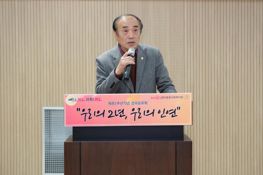 염리종합사회복지관 개관2주년 기념 성과공유회 - 6
