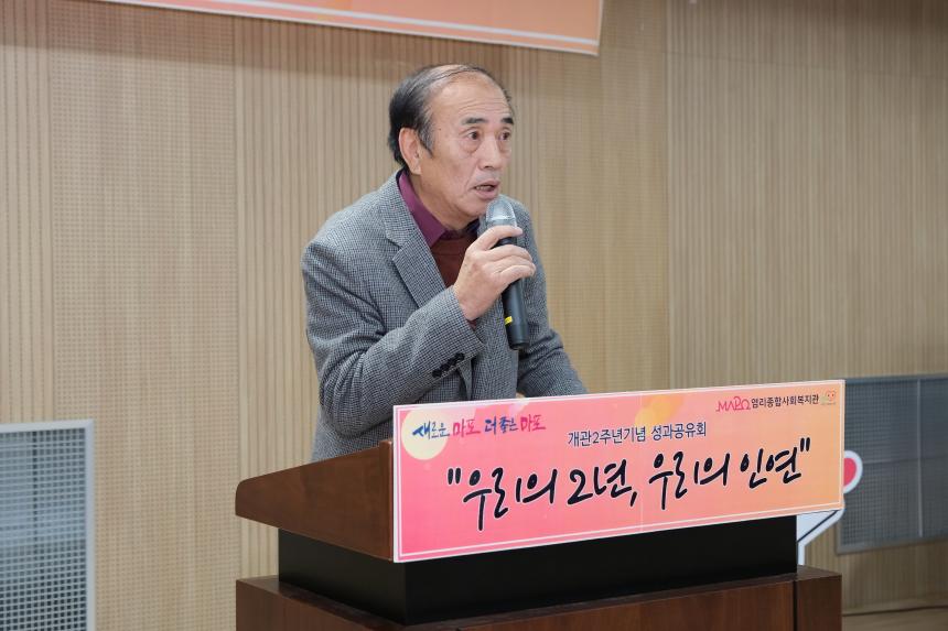 염리종합사회복지관 개관2주년 기념 성과공유회 - 7