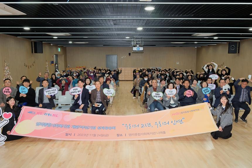 염리종합사회복지관 개관2주년 기념 성과공유회