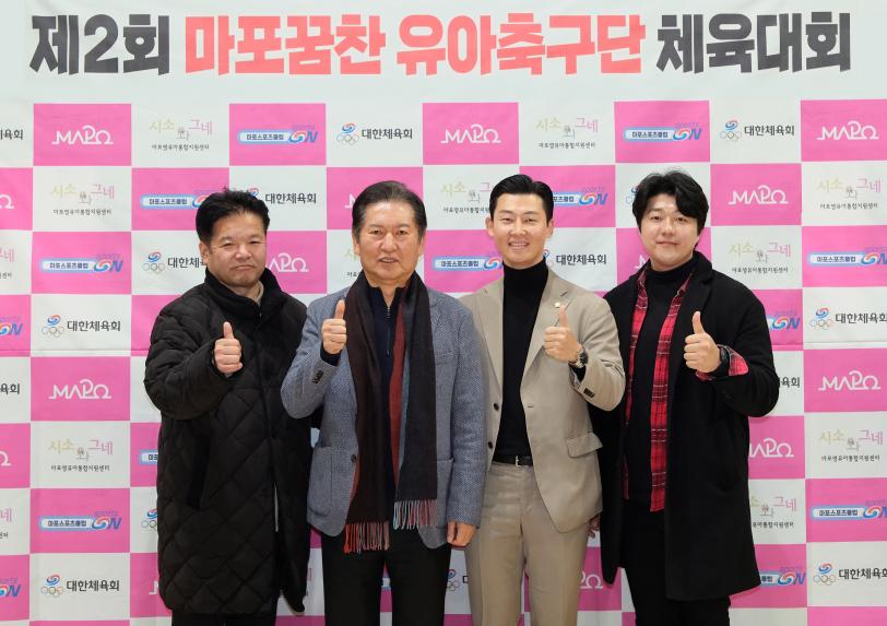 제2회 마포꿈찬 유아축구단 체육대회