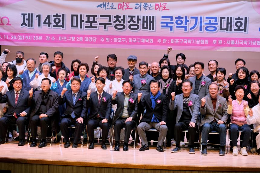 제14회 마포구청장배 국학기공대회