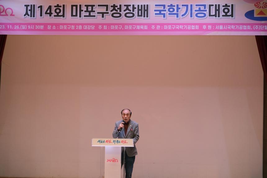 제14회 마포구청장배 국학기공대회 - 2