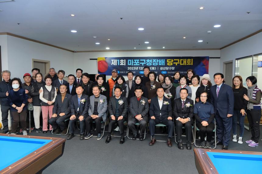 제1회 마포구청장배 당구대회