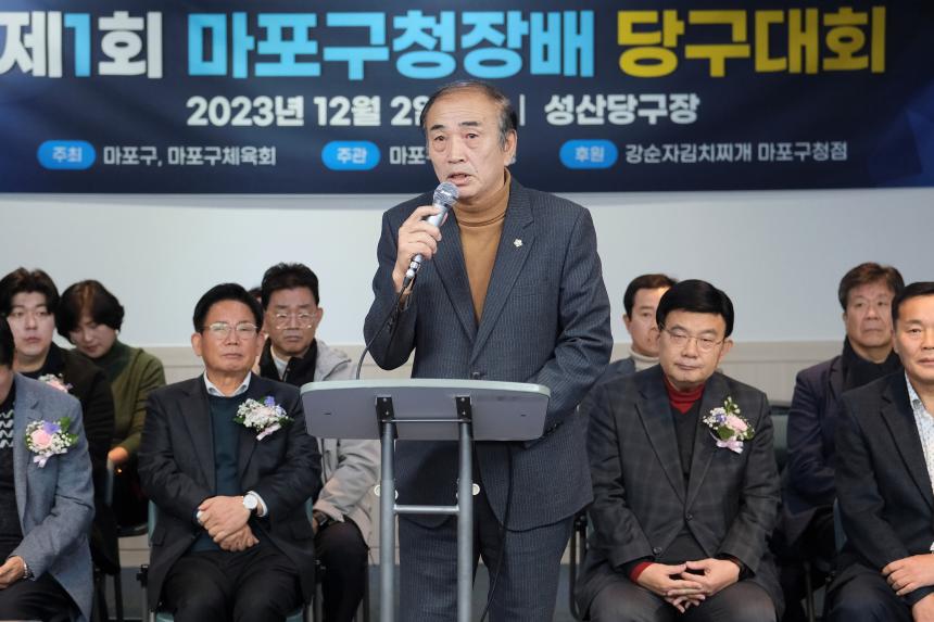 제1회 마포구청장배 당구대회 - 2