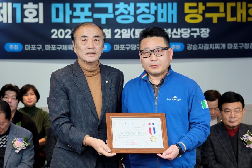 제1회 마포구청장배 당구대회 - 6