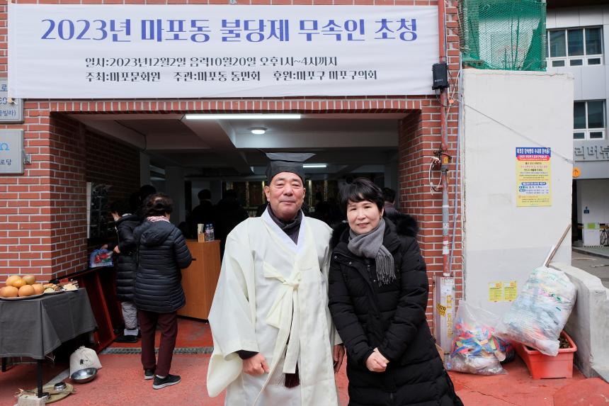 2023년 마포동 불당제 무속인 초청