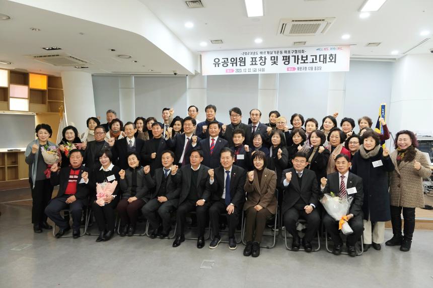 2023년도 바르게살기운동 마포구협의회 유공위원 표창 및 평가보고대회