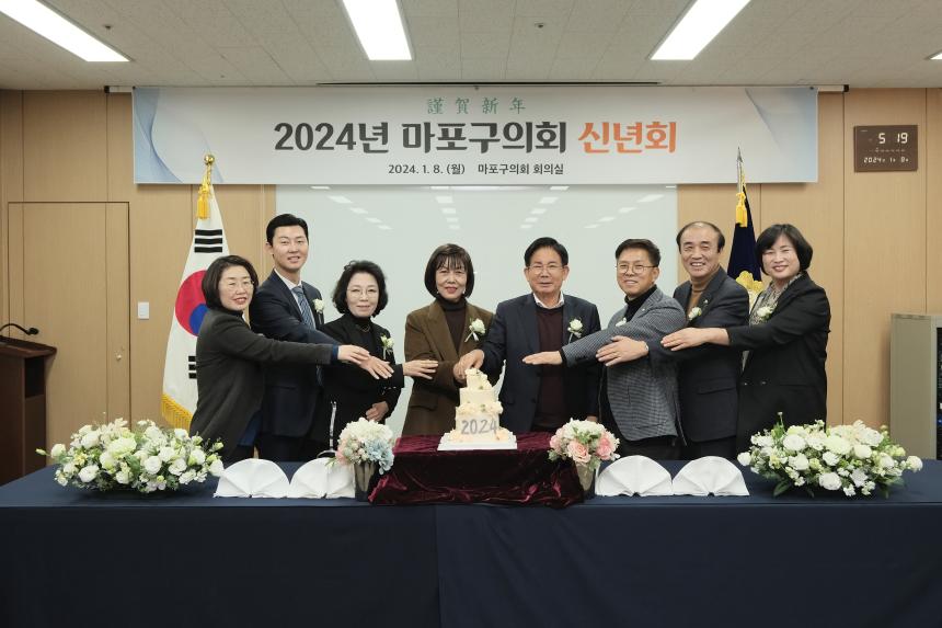 2024년 마포구의회 신년회