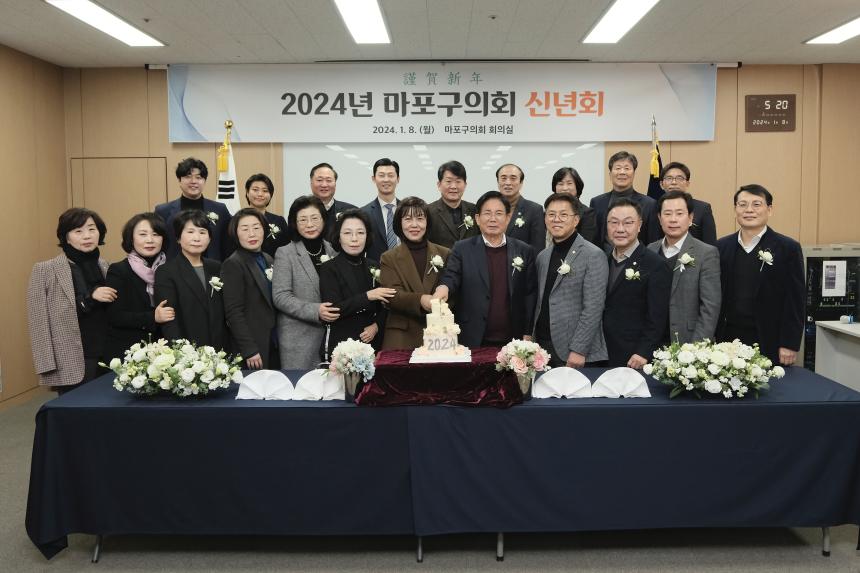 2024년 마포구의회 신년회 - 1
